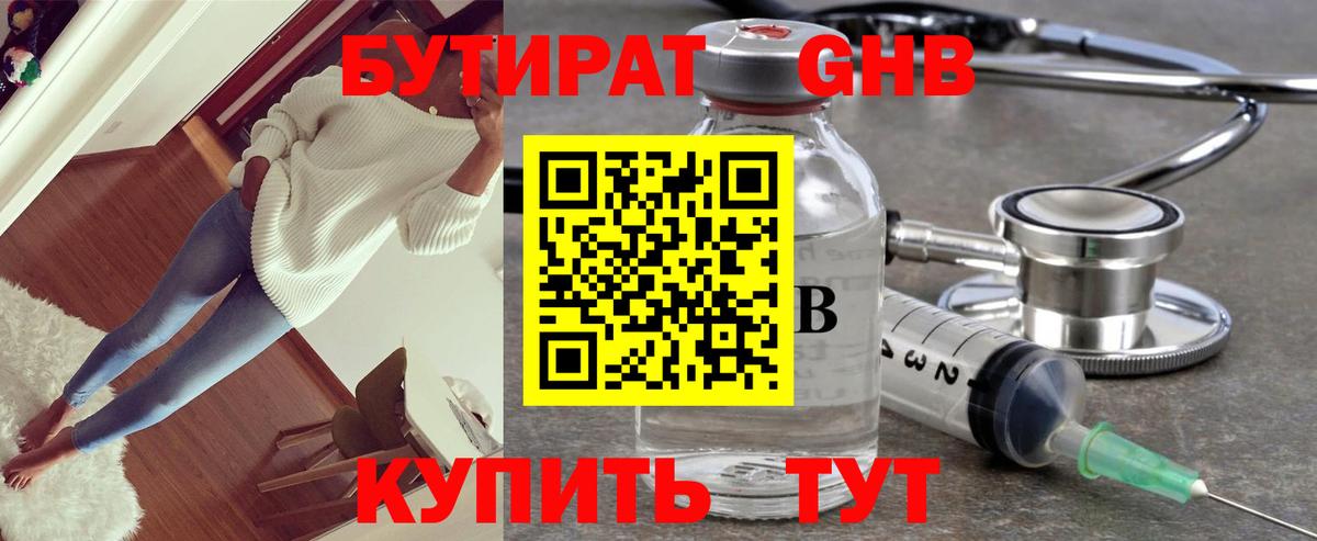 Бутират 99% Тихорецк