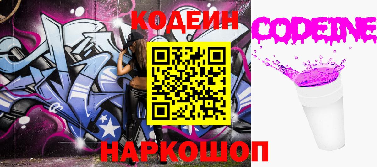 Codein Purple Drank  Кодеиновый сироп Lean напиток Lean (лин)  где купить наркоту  Вход с VPN  Тихорецк 