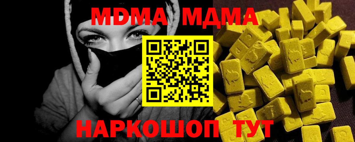 МДМА молли  МДМА  Тихорецк  Вход с VPN  MDMA crystal 