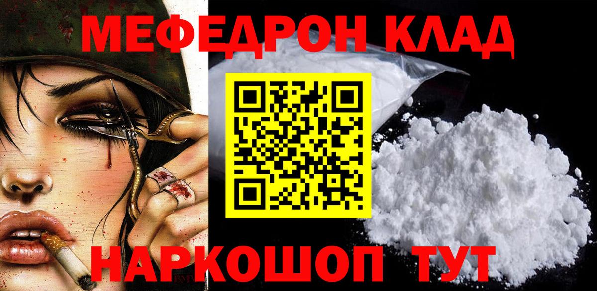 Меф кристаллы  МЯУ-МЯУ  Тихорецк  МЯУ-МЯУ  Вход с VPN 