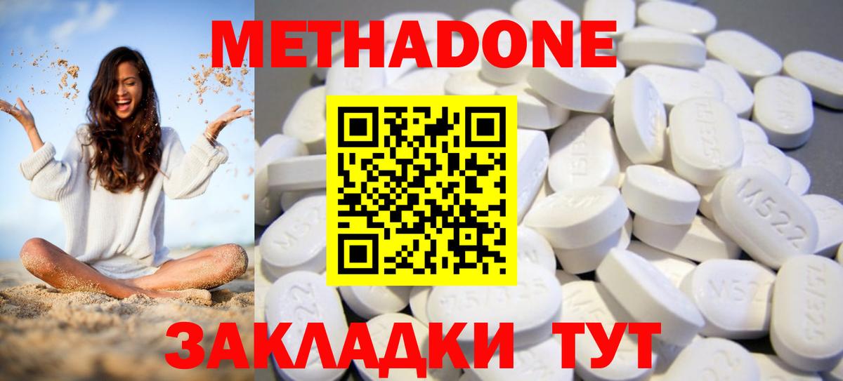 Тихорецк  Метадон methadone  Вход с VPN 